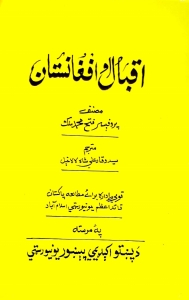 Iqbal and Afghanistan