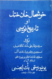Khushal Khan Khattak and Historiography