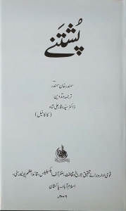 Pashtoon Women Urdu