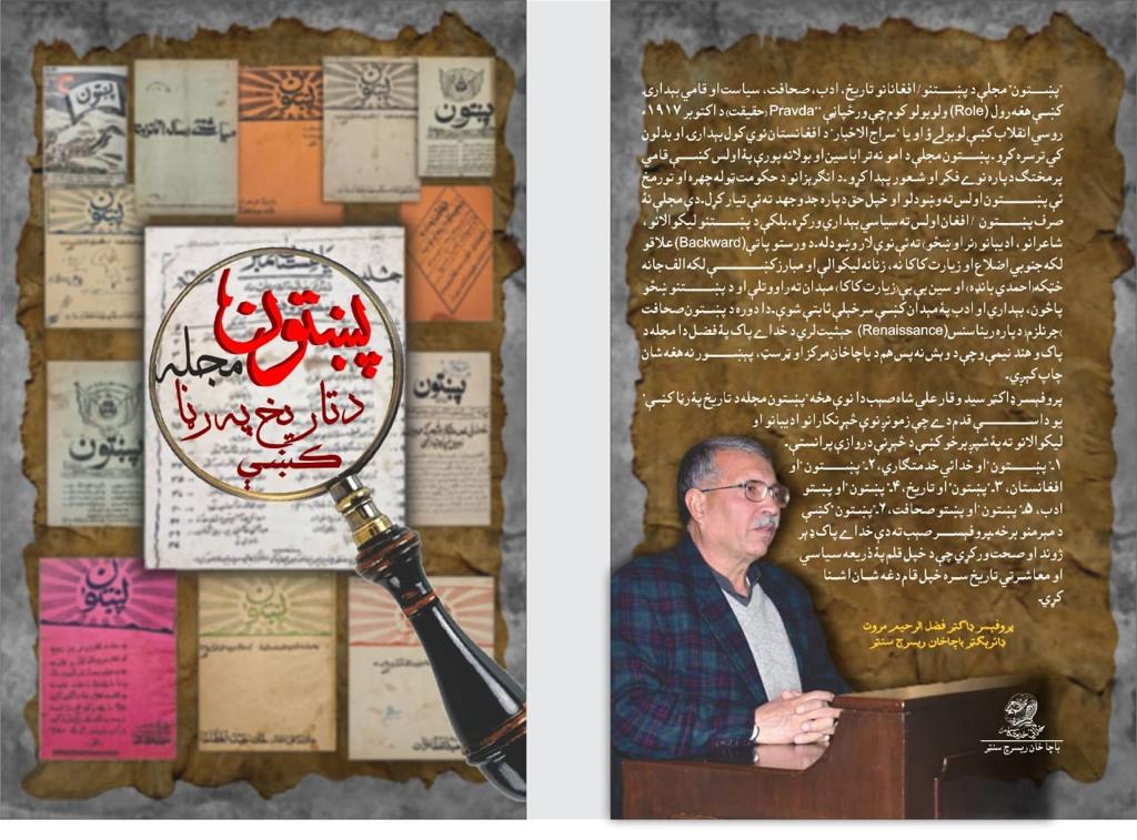 Pukhtun Journal cover