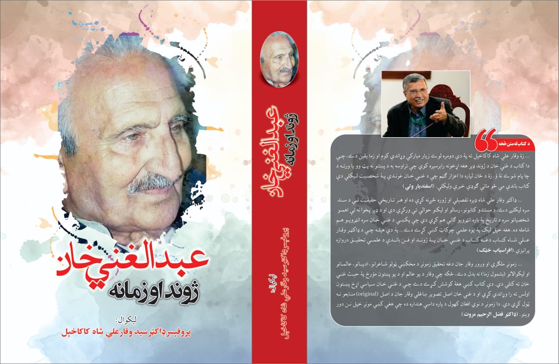 Abdul Ghani Khan — Zwand ao Zamana book cover